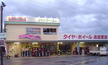 タイヤマート24！高山三福寺店