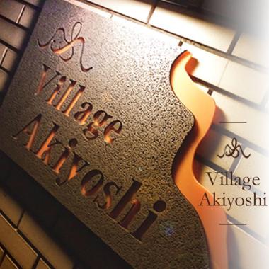 Village Akiyoshi