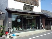 (有)かぎや菓子舗