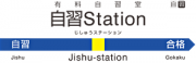 自習Station京橋店