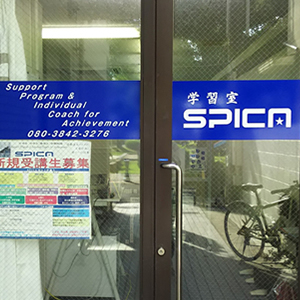 学習室SPiCA